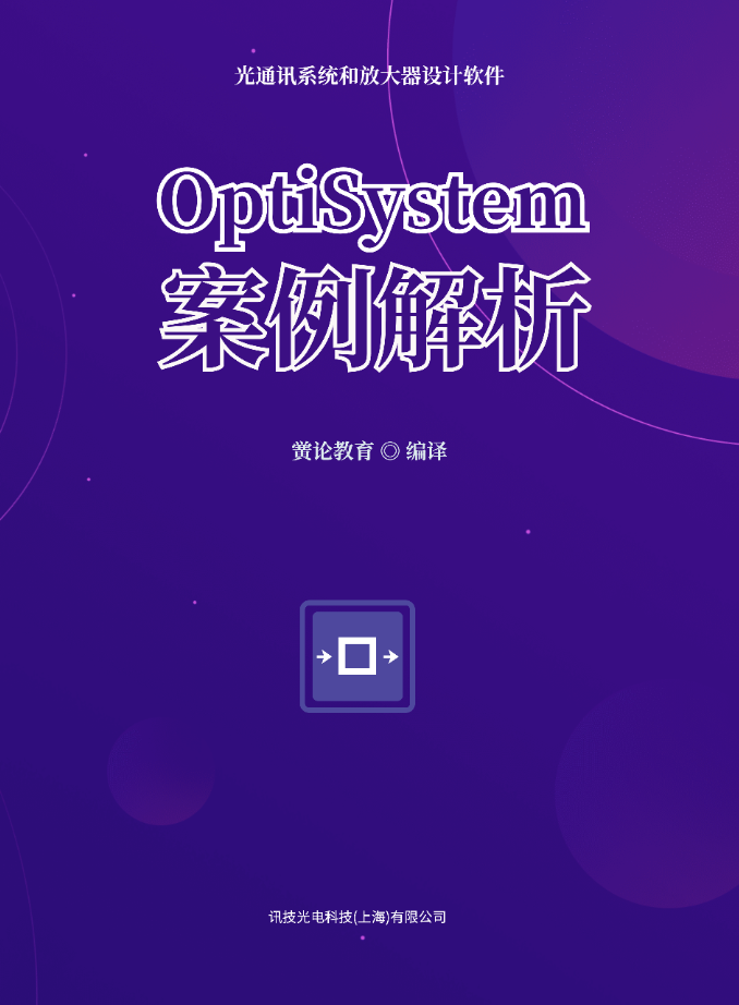 OptiSystem